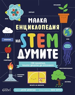 ����� ������������ �� STEM ������ - ����� �������� - ������ �����