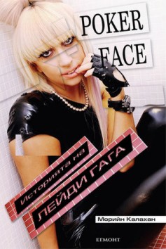 Poker Face -     -   - 