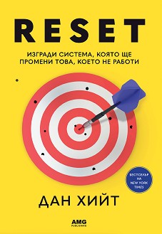 Reset - Дан Хийт - книга