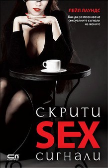  SEX  -   - 