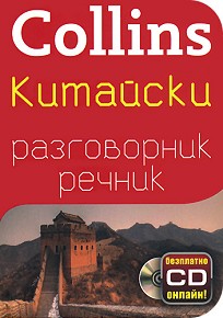 Collins:     - 