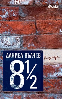 8 1/2  -   - 