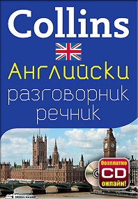 Collins:      - 