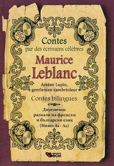 Contes par des ecrivains celebres: Maurice Leblanc - Contes bilingues A1 - A2 - Maurice Leblanc - 