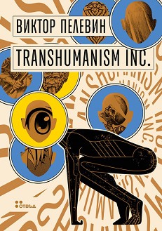 Transhumanism Inc. -   - 