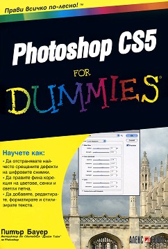 Photoshop CS5 For Dummies - Питър Бауер - книга