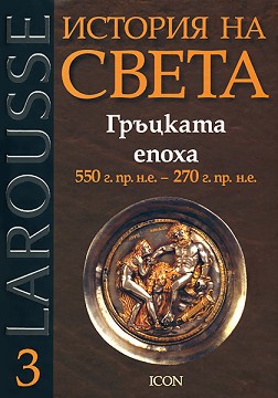 Larousse:    -  3:   550 . . .. - 270 . . .. -   - 