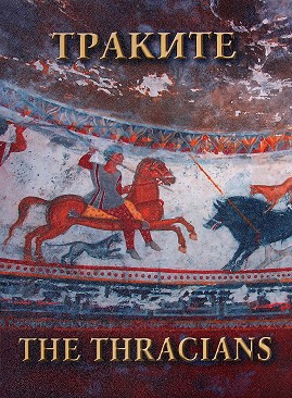  : The Thracians -  ,   - 