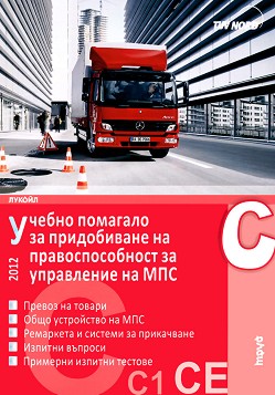          2012 -  C, C1, C+E -   - 