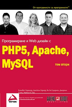 Програмиране и Web дизаин с PHP5, Apache, MySQL: том 2 - Джейсън Гернър, Елизабет Нарамор - книга
