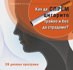 28 дневна програма за спиране на цигарите чрез хипноза - Ирина Ставрева - продукт