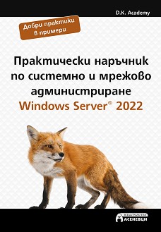       . Windows Server 2022 - D.K. Academy - 