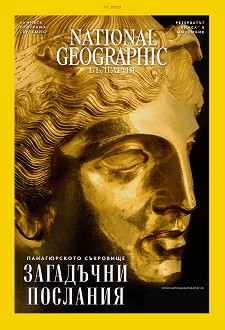 National Geographic  -  10 / 2023 - 