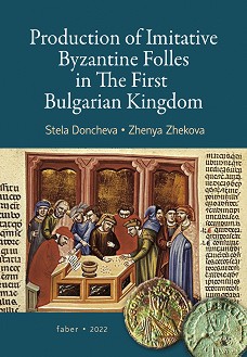 Production of Imitative Byzantine Folles in the First Bulgarian Kingdom - Stela Doncheva, Zhenya Zhekova - 