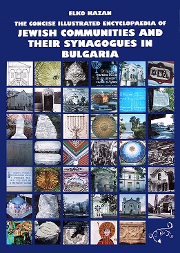 The concise illustrated encyclopaedia of Jewish communities and their synagogues in Bulgaria - Elko Hazan - 