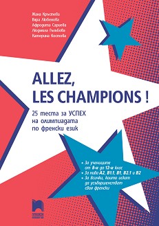 Allez, Les Champions: 25            8., 9., 10., 11.  12.  -  ,  ,  -,  ,   - 