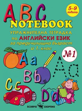 ABC Notebook  1 -          1.  -  