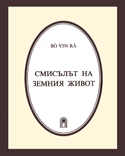     - Bo Yin Ra - 
