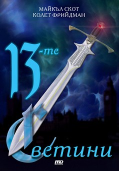 13-  -  ,   - 
