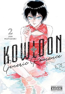 Kowloon Generic Romance - volume 2 - Jun Mayuzuki - 