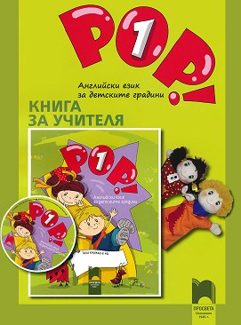 POP! 1 -       4 - 5   :    -  ,   -   