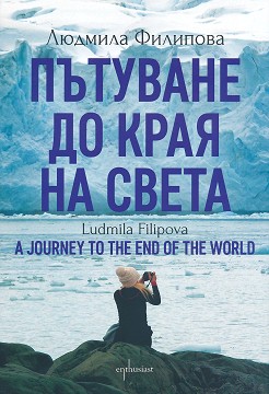      : A Journey to the End of the World -   - 