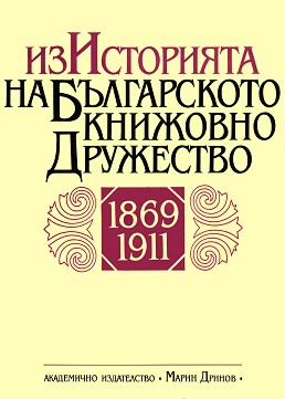      1869-1911 -   - 