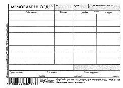 Мемориален ордер - формуляр