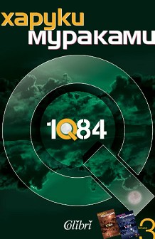 1Q84 -  3 -   - 