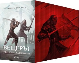 Вещерът : Комплект от 9 книги - Анджей Сапковски - книга