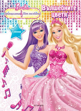 Barbie -    :   -  