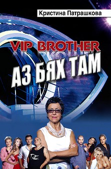VIP Brother:    -   - 