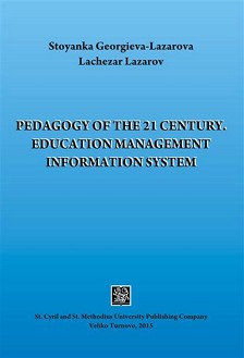 Pedagogy of the 21 century. Education management information system - Stoyanka Georgieva-Lazarova, Lachezar Lazarov - 