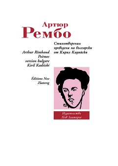  .  : Arthur Rimbaud. Poèmes -   - 