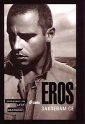 EROS:    -   - 