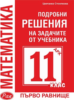            11.  -   -   - 