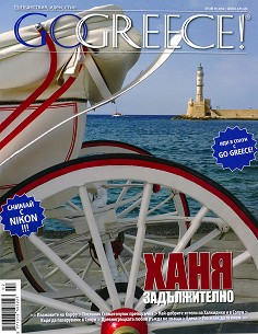 Go Greece! -  39 - 