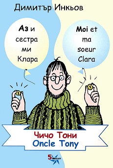     :   : Moi et ma soeur Clara: Oncle Tony -   -  