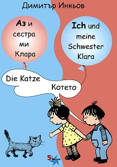     :  : Ich und meine Schwester Klara: Die Katze -   - 