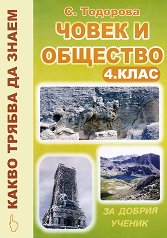 ����� � �������� �� 4. ���� - ��������