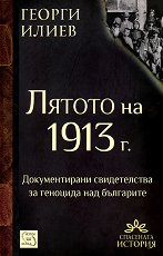 ������ �� 1913 �. - �����