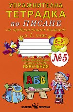 ������������ �������� � 5 �� ������ �� ������������ ������� � 1. ���� - ��������