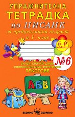 ������������ �������� � 6 �� ������ �� ������������ ������� � 1. ���� - ������ �����