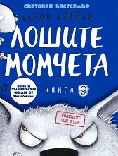 ������ ������� - ����� 9: �������� ��� ���� - �����