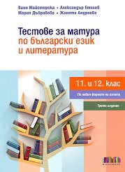 ������� �� ������ �� ��������� ���� � ���������� �� 11. � 12. ���� - ��������