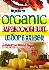 Organic.    21-  - 