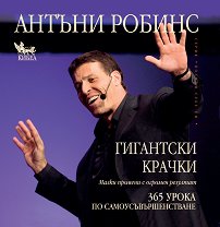 ��������� ������: 365 ����� �� ������������������� - �����