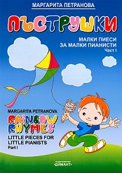 ��������� - ����� ����� �� ����� �������� Rainbow Rhimes - Little pieces for little pianists - �����