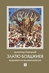 ����� �������� - ��������� �� ������� ������� - 