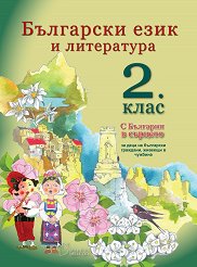 ��������� ���� � ���������� �� 2. ���� �� ���� �� ��������� ��������, ������� � ������� - ��������